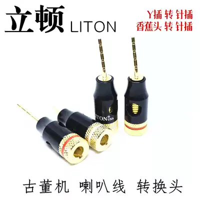 Lipton LITON horn wire conversion head banana head Y plug pin adapter