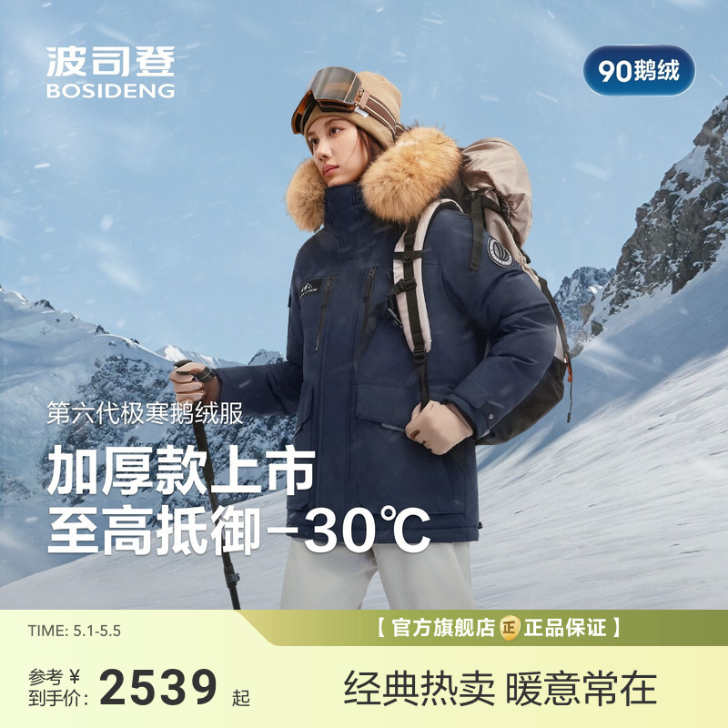 [Thickened, Specially Made for Northeast] Bosideng Extreme Cold 90 Goose down Winter New Women's Outdoor Windproof Warm Fur Collar