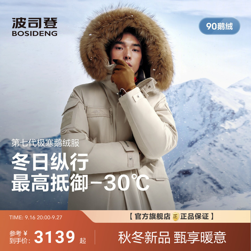 Bosideng Extreme Cold 2026 New Model Goose down Jacket Unisex Warm Outdoor Workwear with Fur Collar Thickened Upgrade