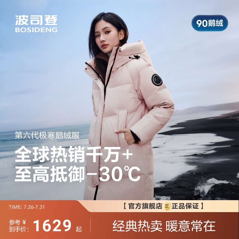 Bosideng Extreme Cold 90 Goose down New Women's down Jacket Outdoor Windproof Heat-Retaining Hooded Mid-Length Style for a Taller Look