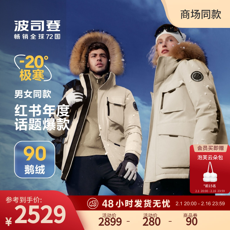 (Stars same) Posedon 2023 Winter new couple Outdoor goose down with hat extremely cold down jacket for female man-Taobao