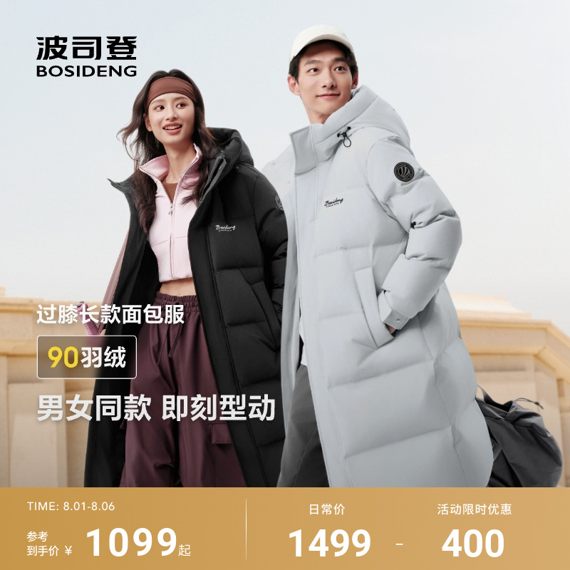 Bosideng 25 新作 ダウンジャケット 膝下丈 スポーツ ゆったり 万能 厚手 暖かい フード付き ユニセックス