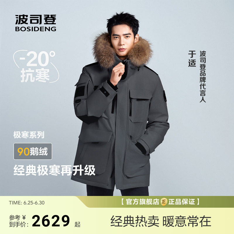Hot-Selling Popular Model, Bosideng Extreme Cold Weather Goose down Winter Outdoor Warm Fur Collar down Jacket for Men and Women Couples