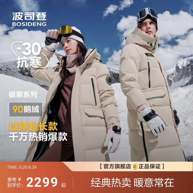 Bosideng's New Winter Outdoor Extreme Cold Workwear Couple's Long Windproof and Warm Goose down Jacket, Unisex