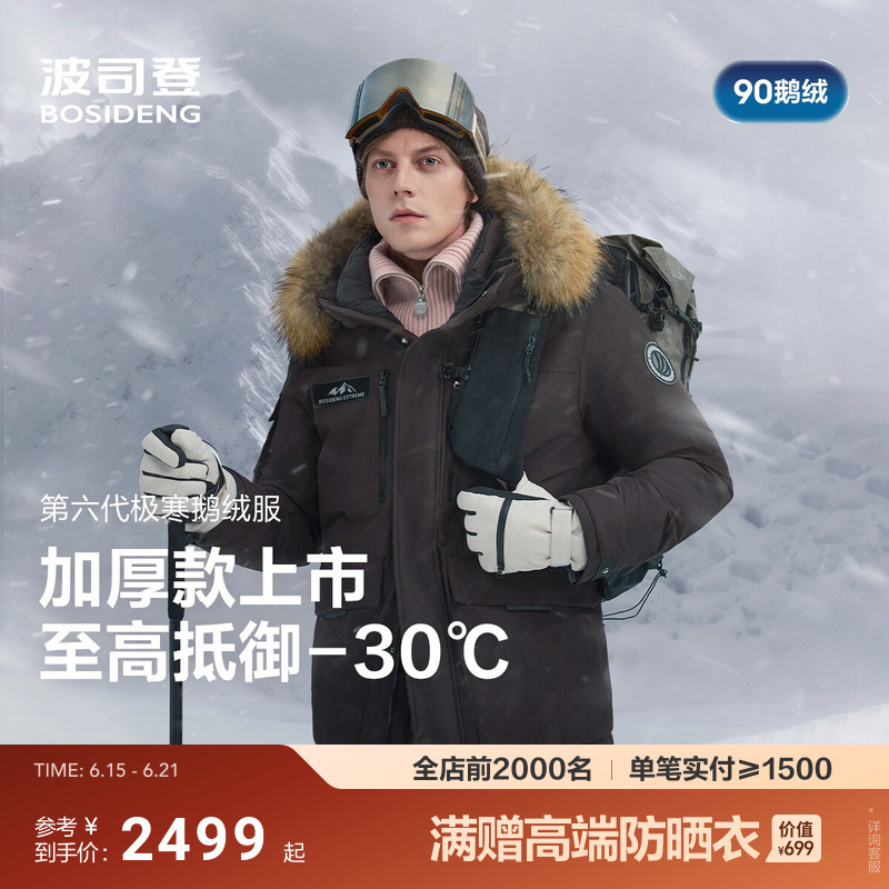 [Thickened, Specially Made for Northeast] Bosideng Extreme Cold 90 Goose down New Winter Outdoor down Jacket for Men, Short Style with Fur Collar