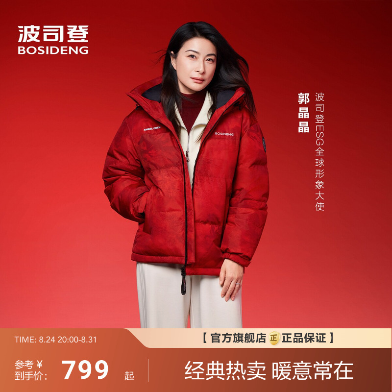[New Year Collaboration] Bosideng New down Jacket Celebrity Style Hooded Short Fashionable Warm Puffer Jacket