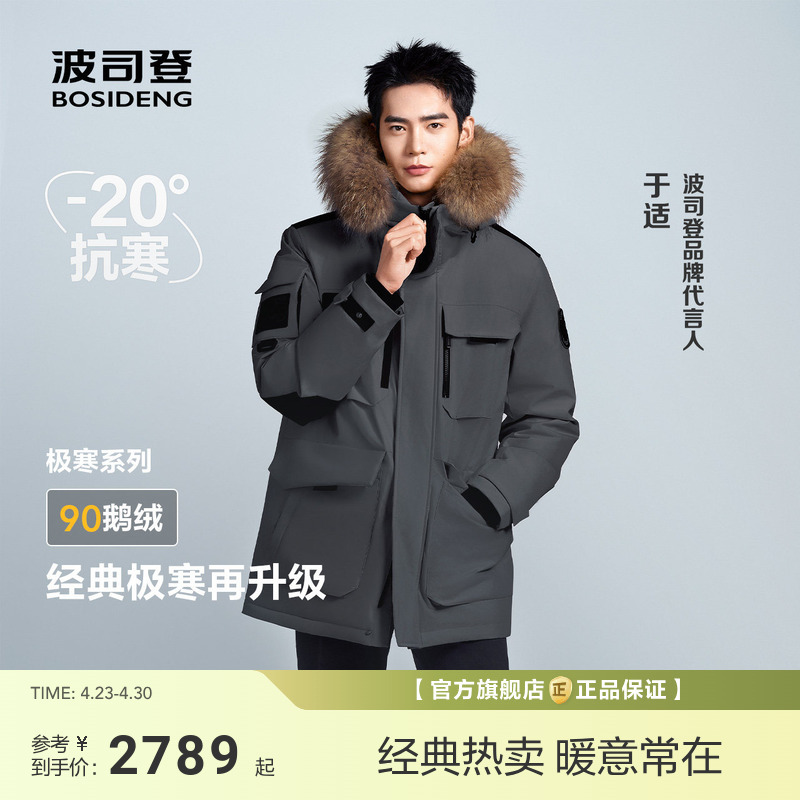 Hot-Selling Popular Model, Bosideng Extreme Cold Weather Goose down Winter Outdoor Warm Fur Collar down Jacket for Men and Women Couples
