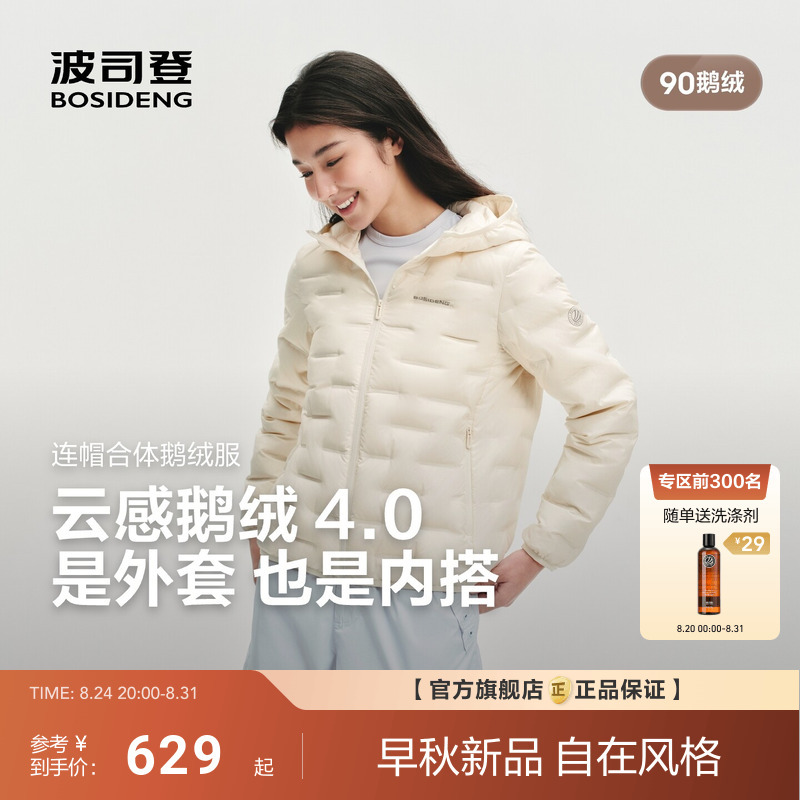 [Cloud Goose down 4.0] Bosideng 26 New Women's Lightweight down Jacket Short Hooded Layered Design
