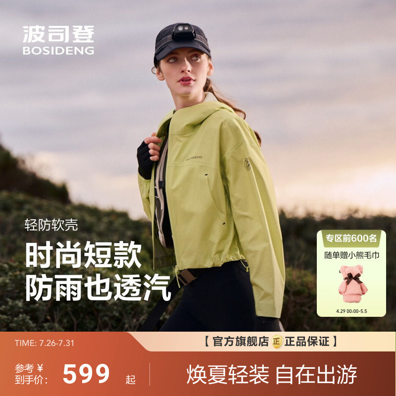 Bosideng Outdoor Commuting Windproof and Water-Repellent Comfortable Single-Shell Hooded Short Jacket Soft Shell Jacket for Women