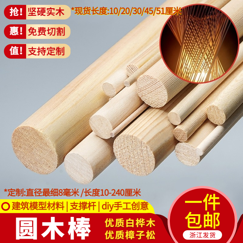 Building model material pine small round wooden stick solid wood round stick wooden strip round wooden stick cylindrical strip handmade diy