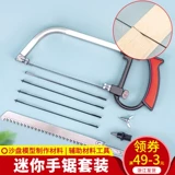 高达模型工具diy手工制作木条木板切割笔形锯微型锯片小型6寸锯子