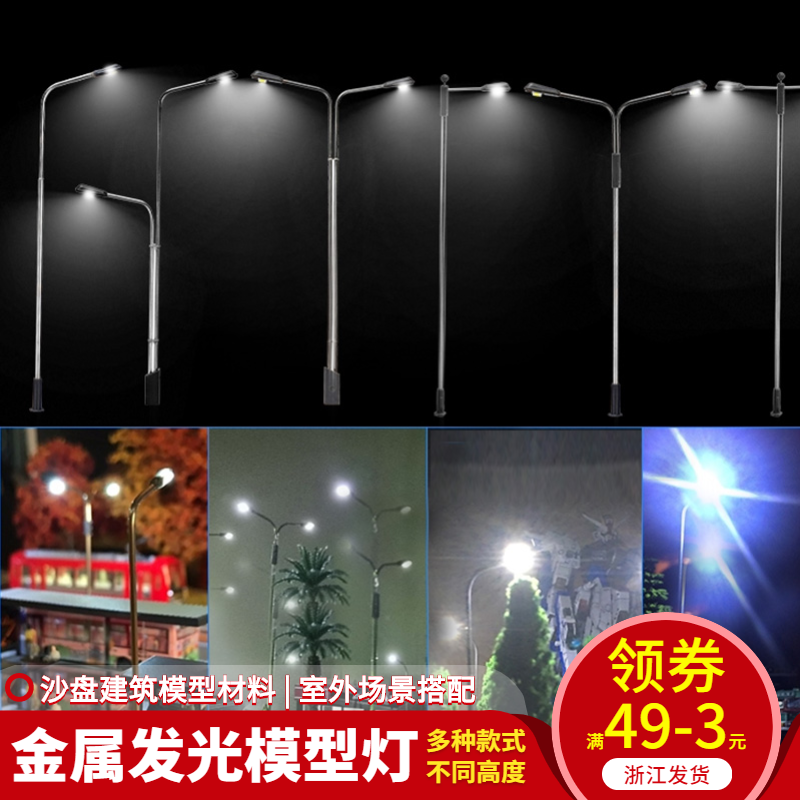 DIY Sand Pan Model Landscape Material Meadow Outdoor Metal Lamp Multispec Single Head Metal Street Lamp with lead