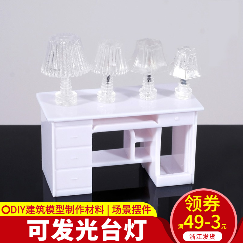 diy handmade sand table model building model material background section apartment furniture series can be luminous table lamp