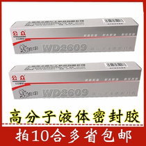 Shanghai public new material high molecular liquid sealant WD2609 water resistant and high temperature resistant pressure resistant anti-seismic glue 80 gr