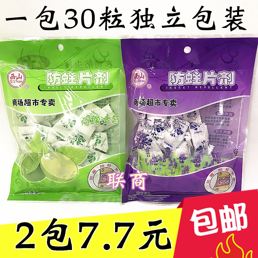 Xishan mothballs mothproof tablets Clothing insect repellent Mothballs mildew lavender lemon incense single pack