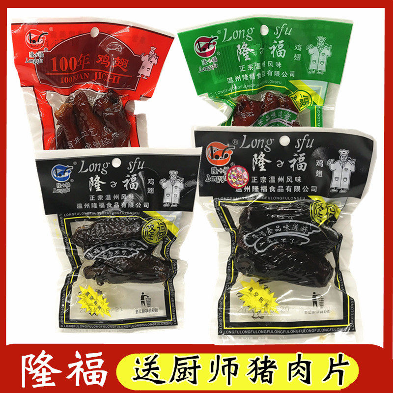 Longfu Wenzhou Flavor Longfu Chicken Wings Black Wings Chicken Meat Spiced Chicken Wings Hale cooked food ready-to-eat chicken snacks