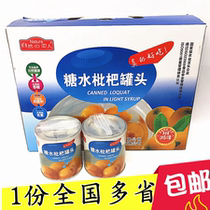 (Export to domestic sales)Small bottle of sugar water loquat canned 300g*12 cans of sugar water loquat canned fruit whole box
