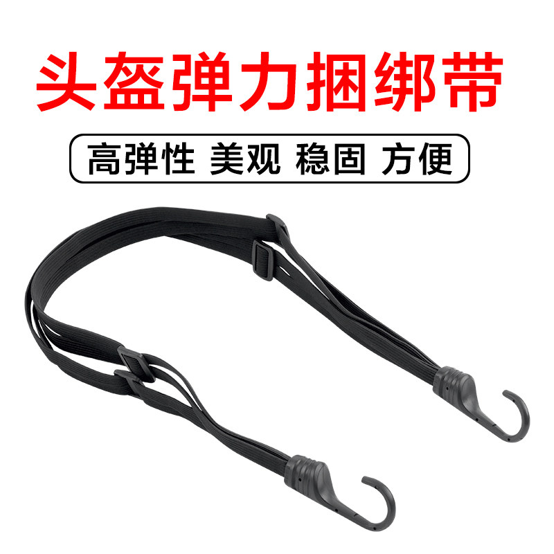 Pedal Locomotive Bull Fascia Rubber Band Elastic Cord Elastic Rope Sports Car Safety Helmet Rope Electric Car Net Pocket