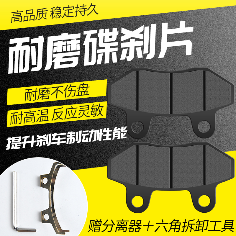 Electric vehicle brake pad pedal scooter disc brake pad ceramic carbon fiber front and rear oil brake pad accessories assembly two wheels common