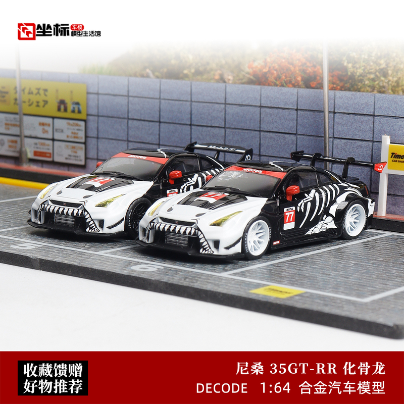 Nissan 35Gr-Rr Bone Dragon Paintwork Decode 1:64 Gtr35 Alloy Car Model Collection