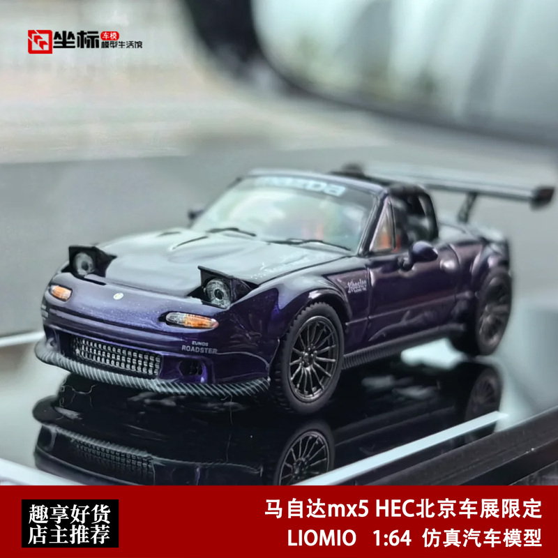 Mazda Mx5 Midnight Purple Jump Light Hec North Exhibition Limited Edition Liomio 1:64 Alloy Car Model