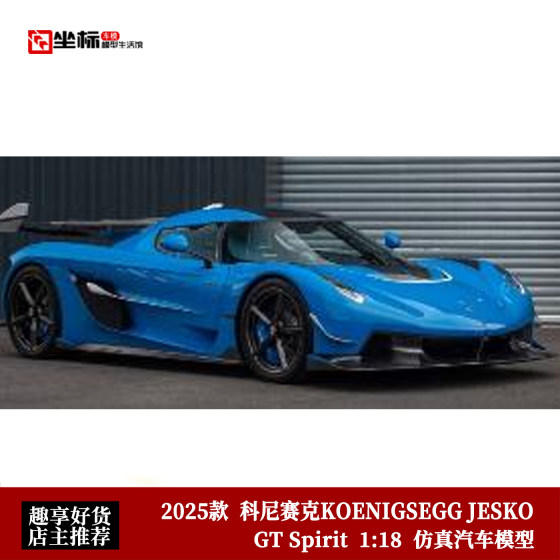 Koenigsegg KOENIGSEGG JESKO GT Spirit 1 18 Koenigsegg simulation car model