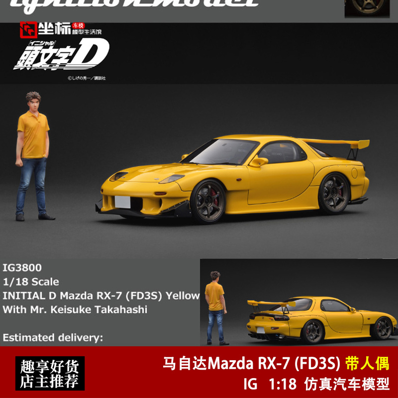 Ig 1:18 Mazda Rx-7 Fd3S Initial D Takashi Takahashi Figure Resin Model