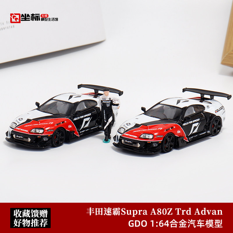 汽車模型 GDO 1:64 TM 丰田速霸A80Z SUPRA 漂移牛魔王仿真合金汽车模型