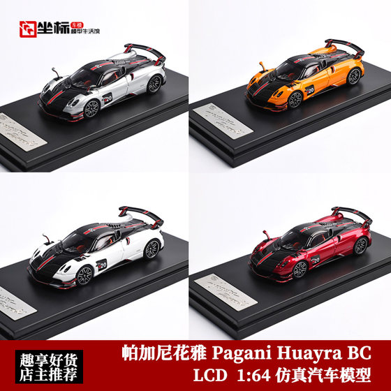 Pagani Huayra BC Convertible Open Cover LCD 1 64 Simulation Alloy Car Model