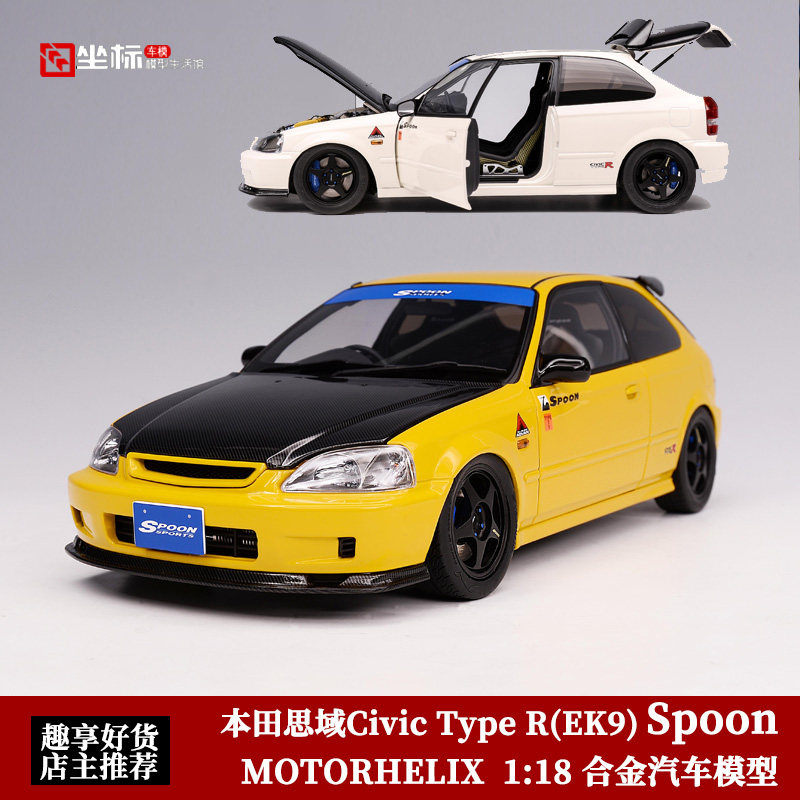 MH 1:18 本田思域Civic Type R EK9 Spoon 贈引擎 合金汽車模型