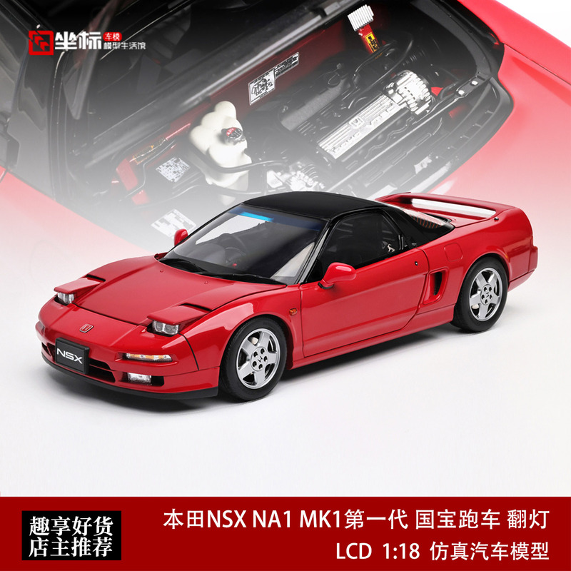 Lcd Original Factory 1:18 Honda Nsx Na1 Mk1 First Generation National Treasure Sports Car Flip Light Alloy Car Model Lcd Original Factory 1:18 Honda Nsx Na1 Mk1 First Generation National Treasure Sports Car Flip Light Alloy Car Model