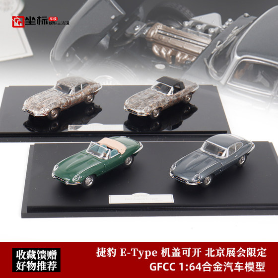 Jaguar E-type set 1961 Jaguar E-Type alloy car model GFCC 1 64