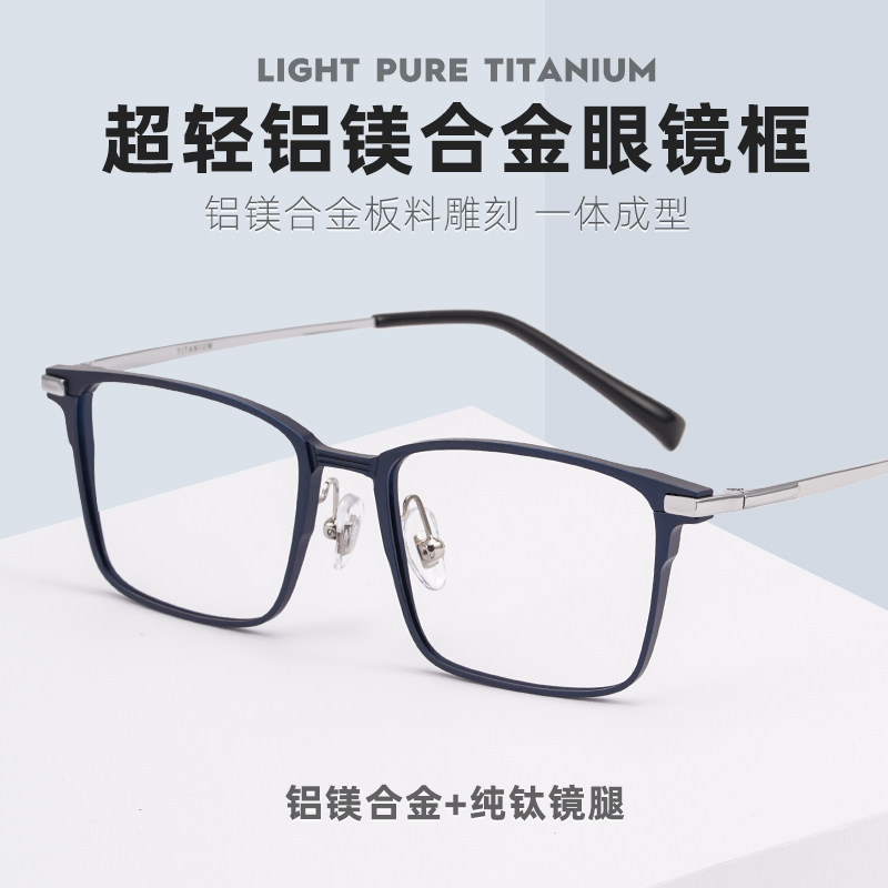 Ultralight glasses frame aluminum magnesium pure titanium frame men's frame can be equipped with lens myopia degree color discoloration anti-blue light