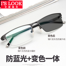 Color-changing glasses men anti-ultraviolet anti-blue radiation eye protection flat mirror trend half-frame myopia sun glasses 1518