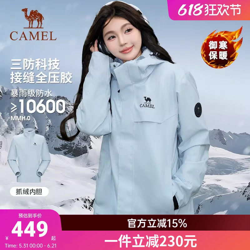 Camel Outdoor Jacket Three-In-One for Men and Women, Windproof and Waterproof Autumn and Winter Jacket, Warm Women's Hiking and Mountaineering Clothing
