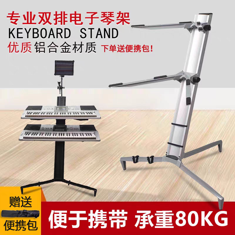 Professional Double-Layer Electronic Keyboard Stand, Aircraft Stand, Keyboard Stand, Aluminum Alloy Universal Stand, Electric Piano Dj Synthesizer Stand