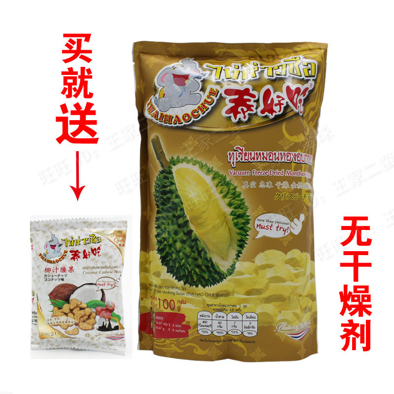 Thai tasty gold pillows durian dry 100g snacks special production vacuum sharp freezes without preservatives