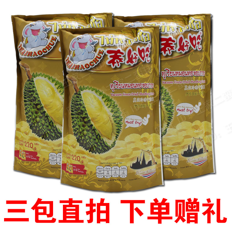 Thai tasty gold pillows durian dry durian dry freeze-dried technology hair weight 220g * 3 packs
