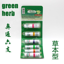 Thailand green herb nose nose top mint herbal fragrance tube nose tube green herb full Version 6