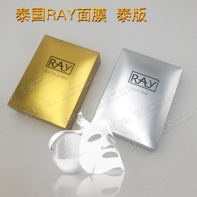 Thai RAY mask silk hydrating shrink pores golden silver makeup bud version RAY Thai version