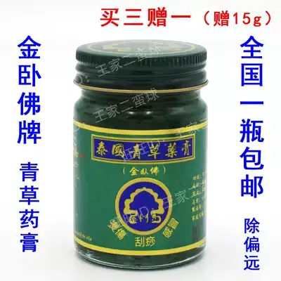 (Spot) Thailand original gold lying Buddha brand green grass ointment reclining Buddha gold reclining Buddha green grass cream