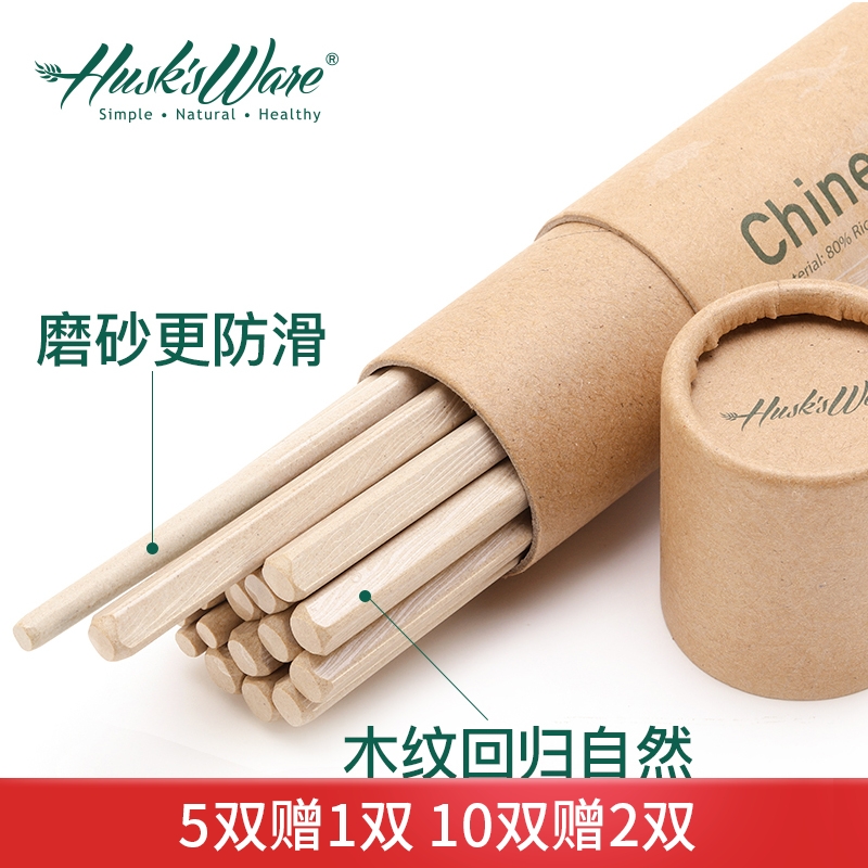 Shell's only environmental protection rice husk wood grain chopsticks household anti-mildew non-slip chopsticks high-end tableware 5 pairs 10 pairs are not moldy