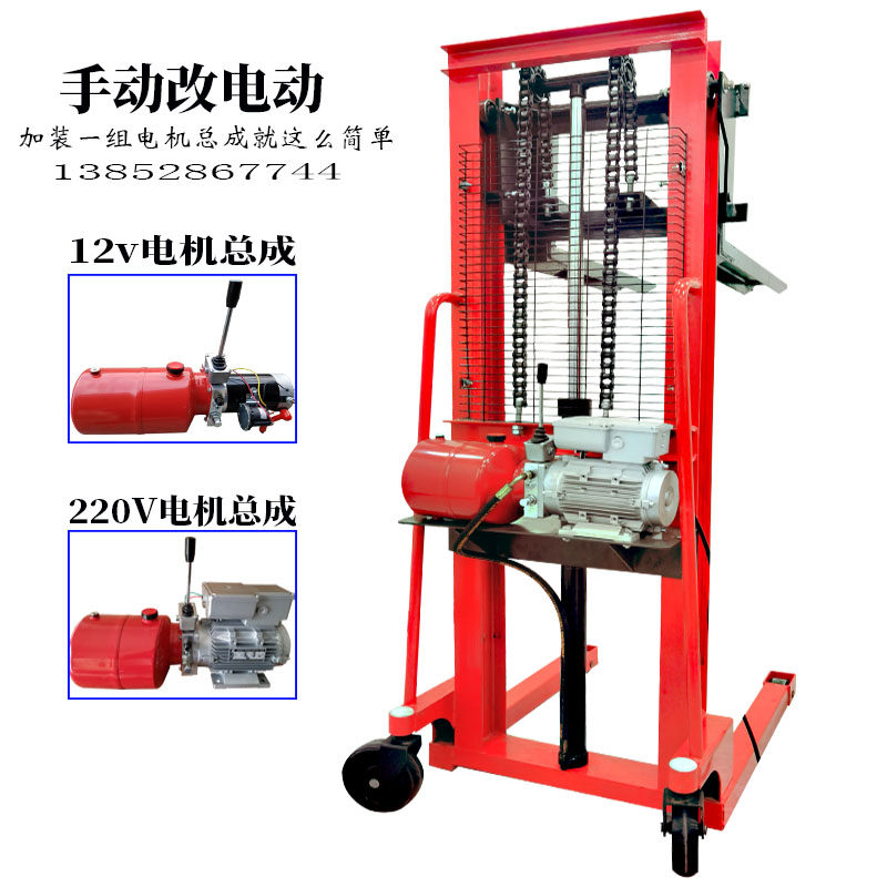Manual stacker modified electric accessories assembly hydraulic stacking power unit cylinder lift 12v220v plug-in