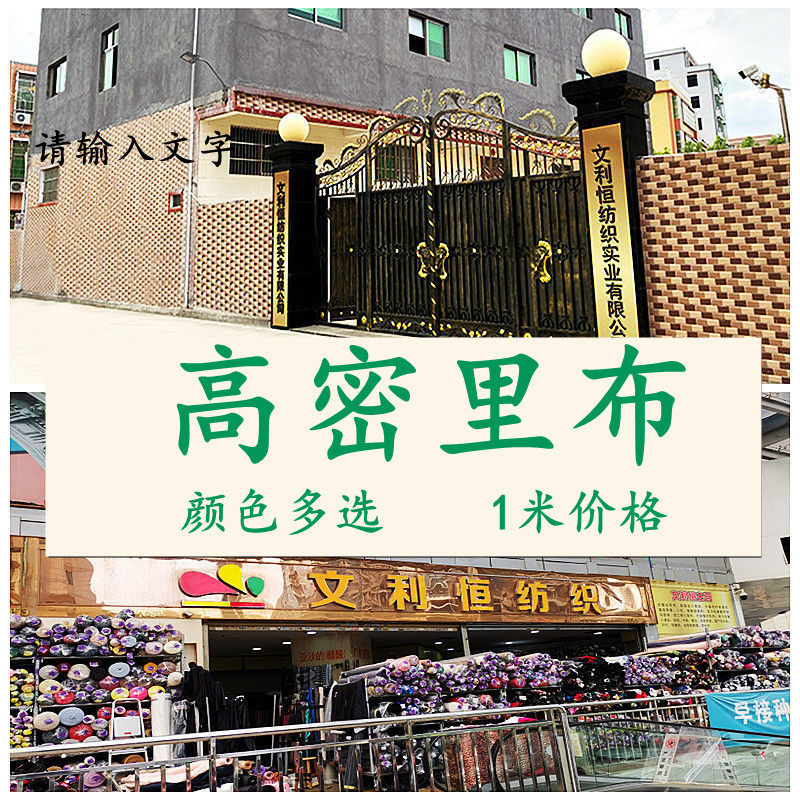 高端里料文利恒纺织