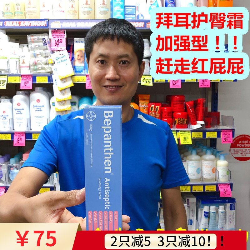 On the road Australia Germany Bepanthen Bayer Baby baby Hip Cream for Hip Cream 100g Strengthening
