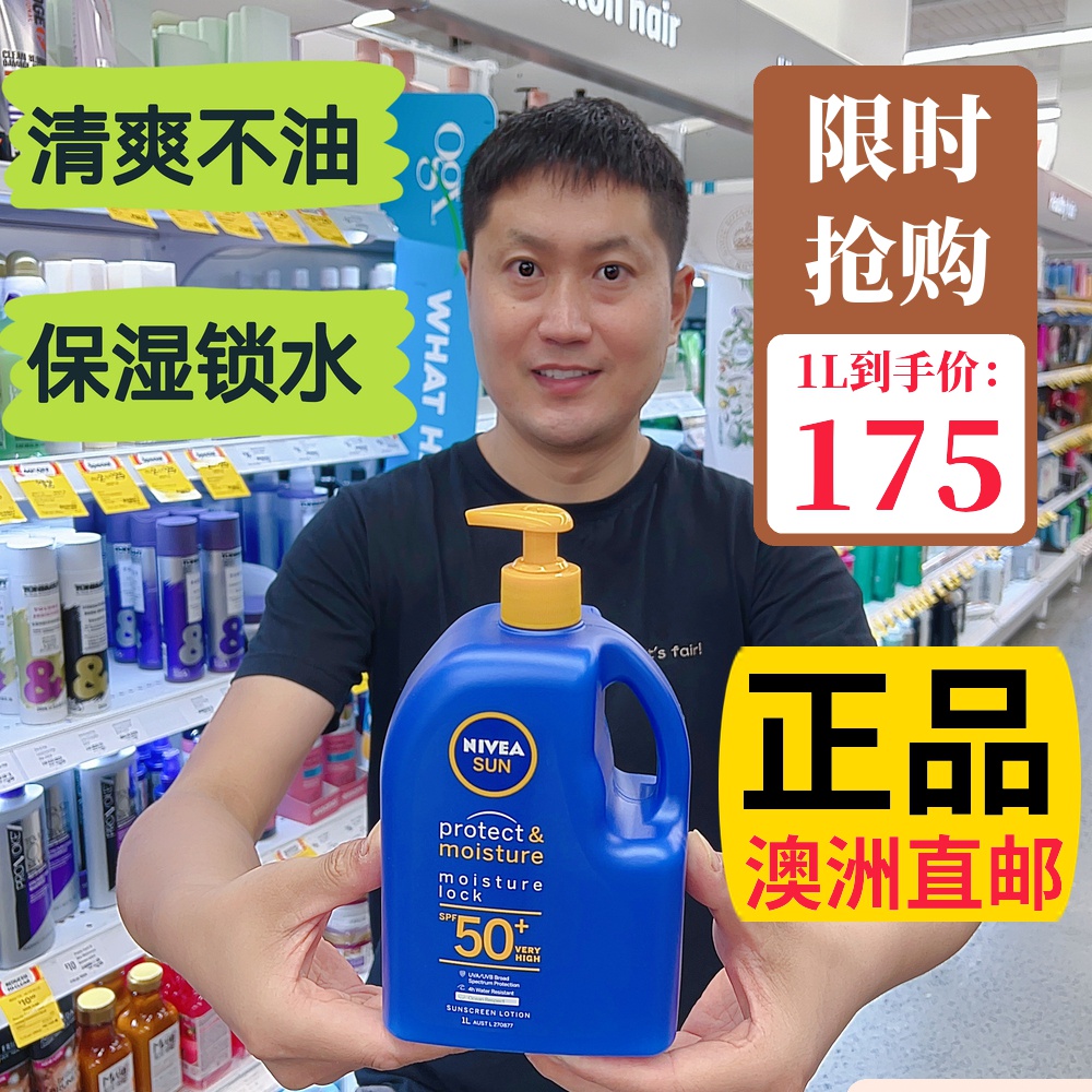 Australia Nivea NIVEA sunscreen lotion moisturizing body sunscreen black waterproof SPF50 large bottle large capacity 1L