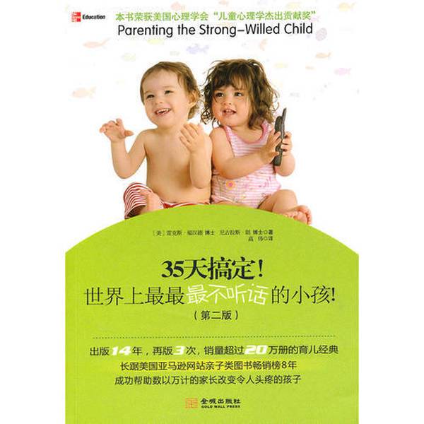 Authentic Books: Get It Done in 35 Days! the Most Unruly Child in the World by Dr. Rex Ford and Dr. Nicholas Long; Translated by Gao Wei 9787802514546