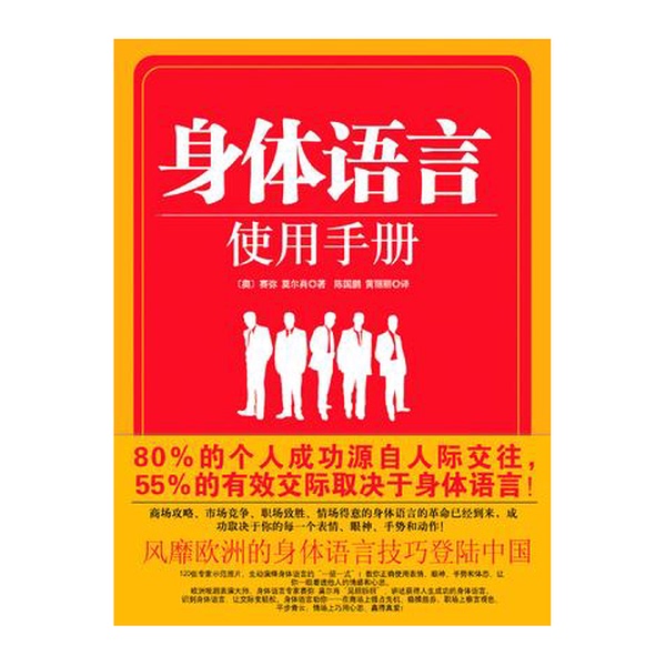 Authentic Book: Body Language Usage Manual by Saimi Morsch (Austria) 9787801737571