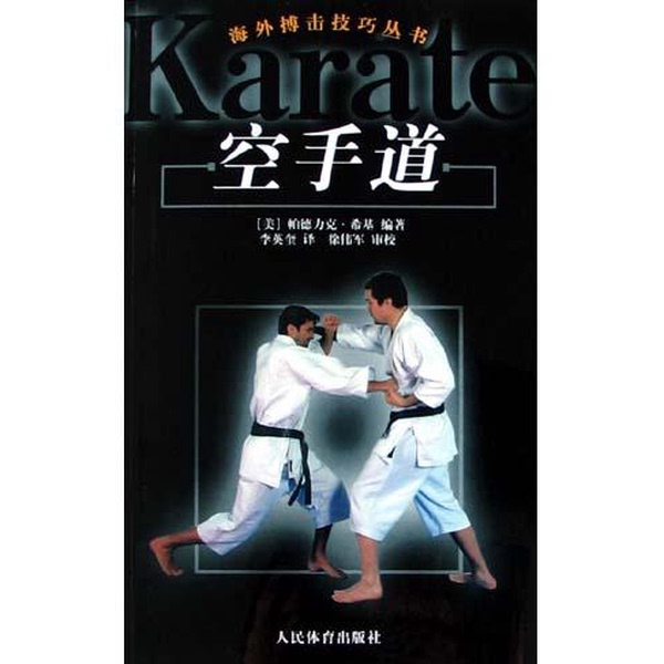 Authentic Karate Book: Written by Patrick M.Hickey (Usa); Translated by Li Yingkui 9787500927211 Authentic Karate Book: Written by Patrick M.Hickey (Usa); Translated by Li Yingkui 9787500927211