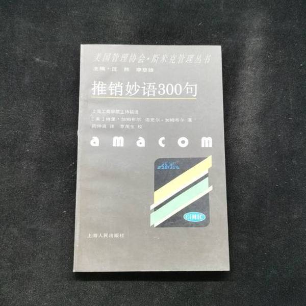 Authentic Books: 300 Clever Sales Quotes by Teri Gamble and Michael Gamble; Translated by Zhou Zhongliang 978720
